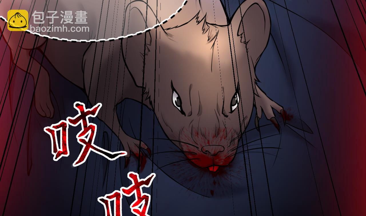 第377话 鼠妖的报复 2(1/2)-第375话