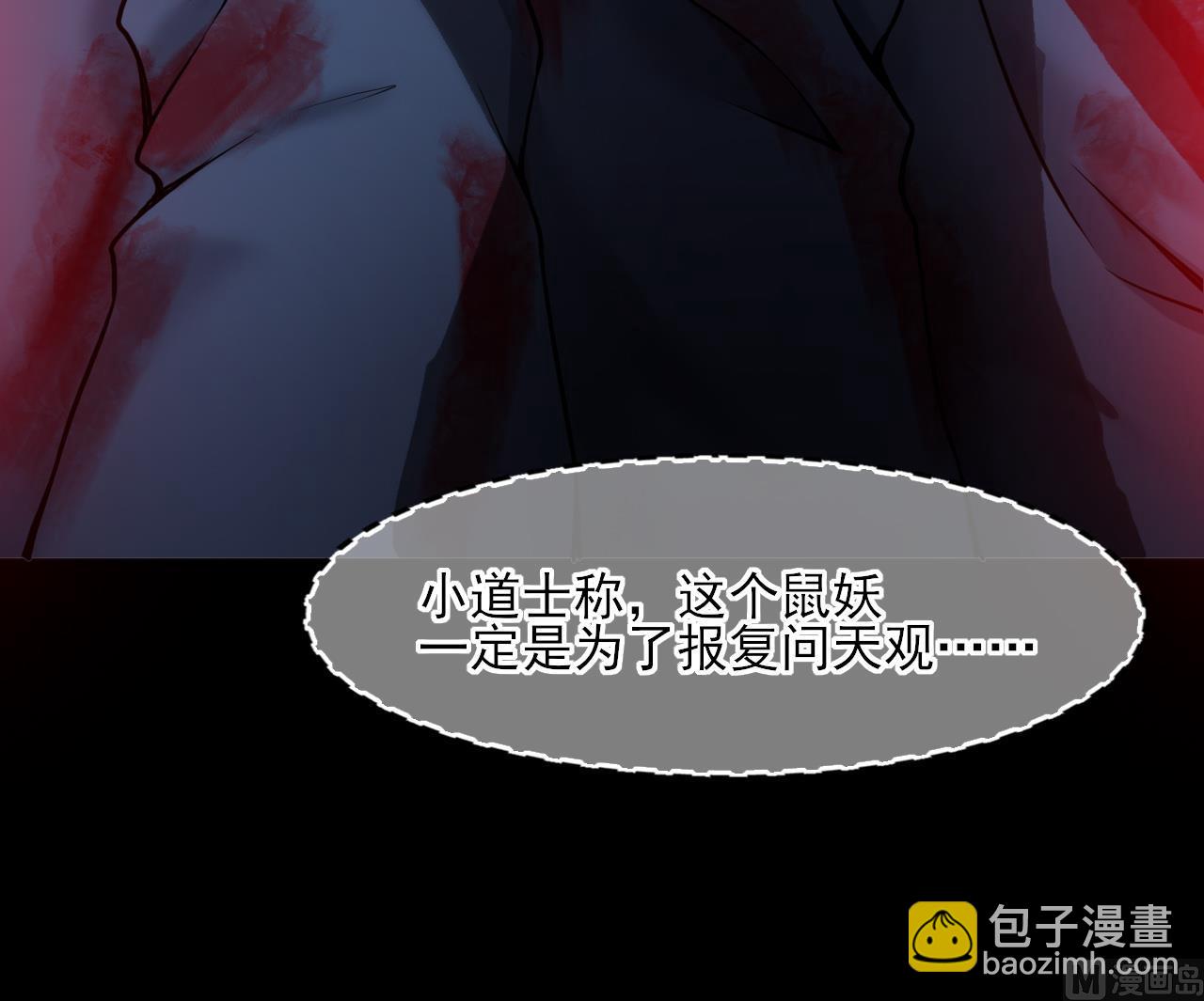 第377话 鼠妖的报复 2(1/2)-第375话