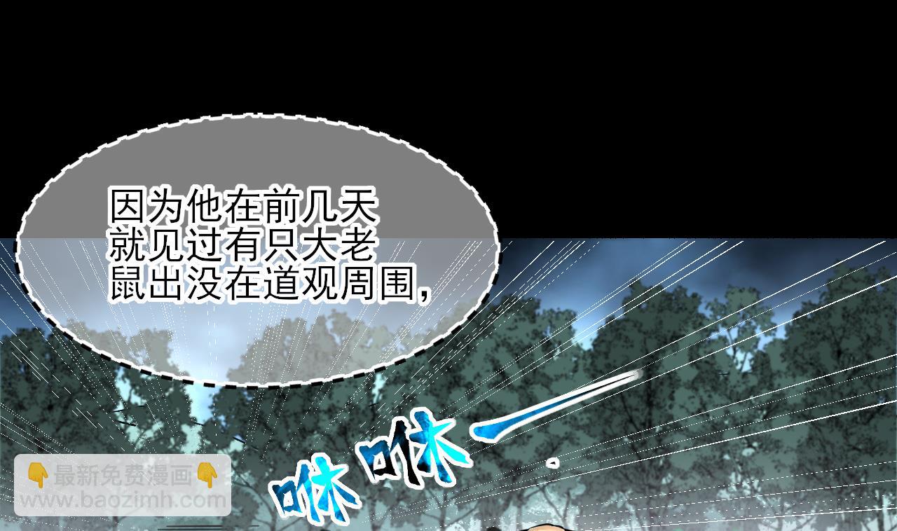第377话 鼠妖的报复 2(1/2)-第375话
