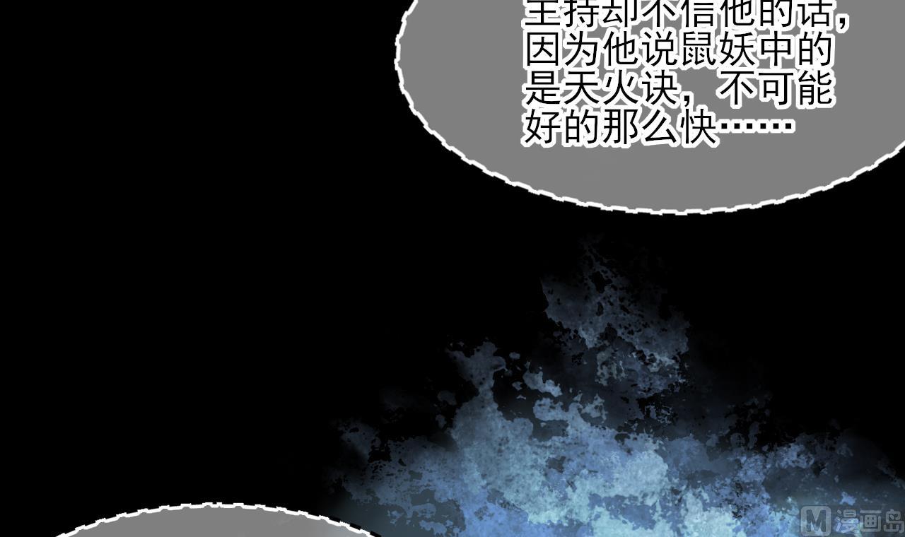 第377话 鼠妖的报复 2(1/2)-第375话