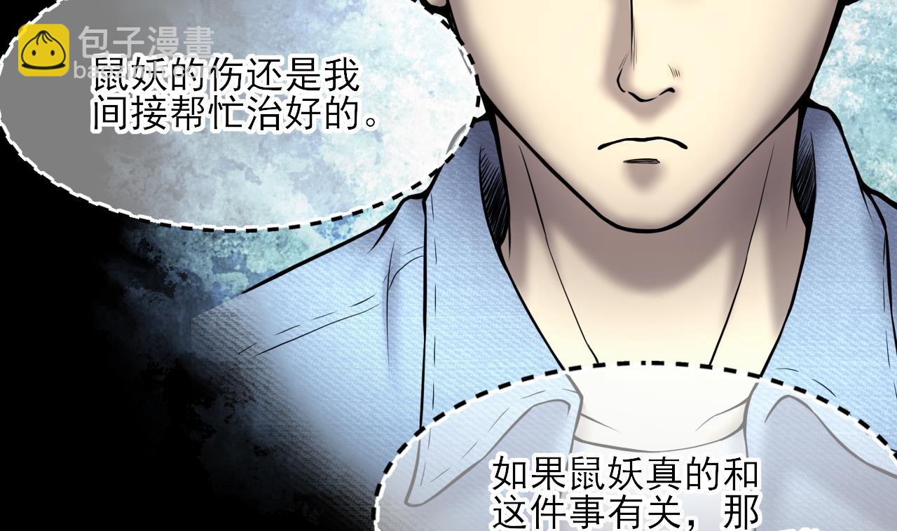 第377话 鼠妖的报复 2(1/2)-第375话