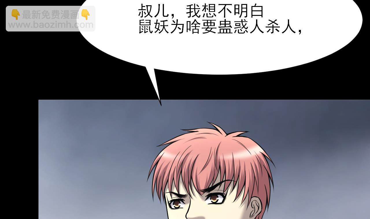 第377话 鼠妖的报复 2(1/2)-第375话