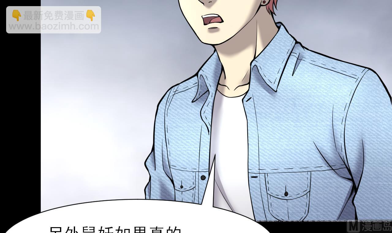 第377话 鼠妖的报复 2(1/2)-第375话