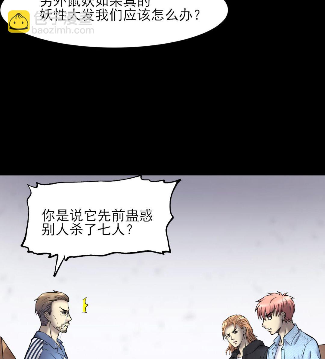 第377话 鼠妖的报复 2(1/2)-第375话
