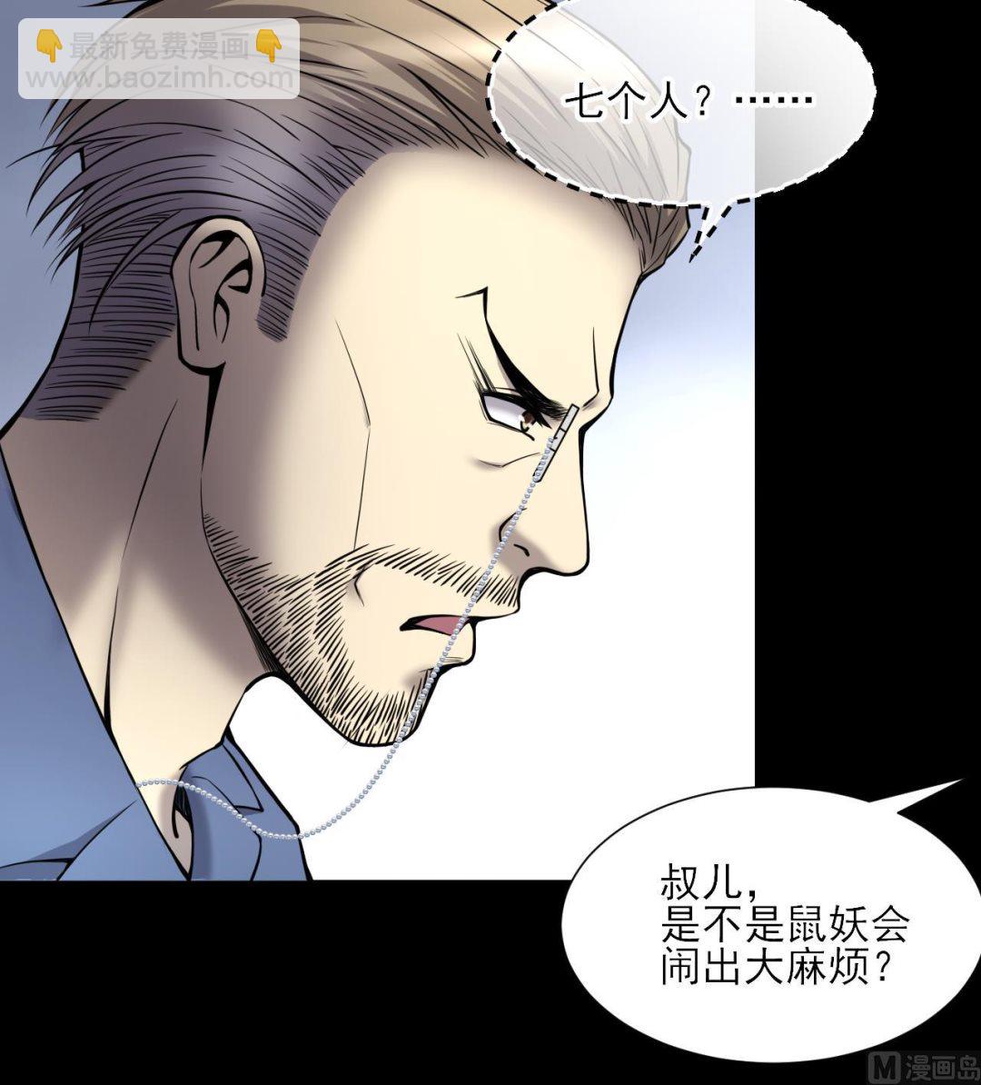 第377话 鼠妖的报复 2(1/2)-第375话