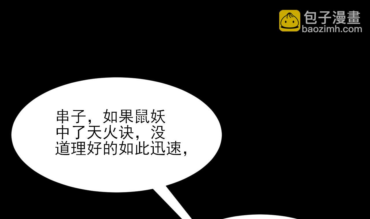 第377话 鼠妖的报复 2(1/2)-第375话