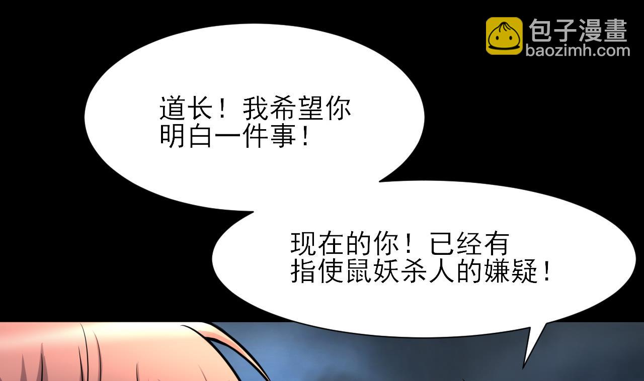 第377话 鼠妖的报复 2(1/2)-第375话