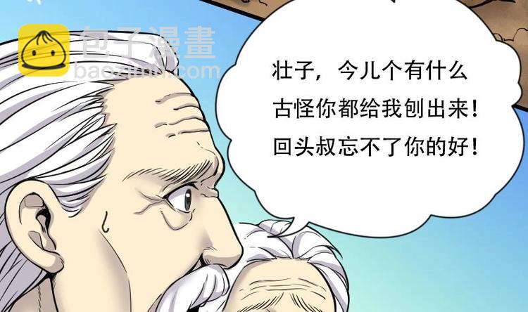 第5话 鸡鸣狗盗术 2-第5话