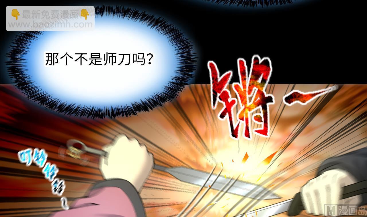 第401话 师刀(1/2)-第399话