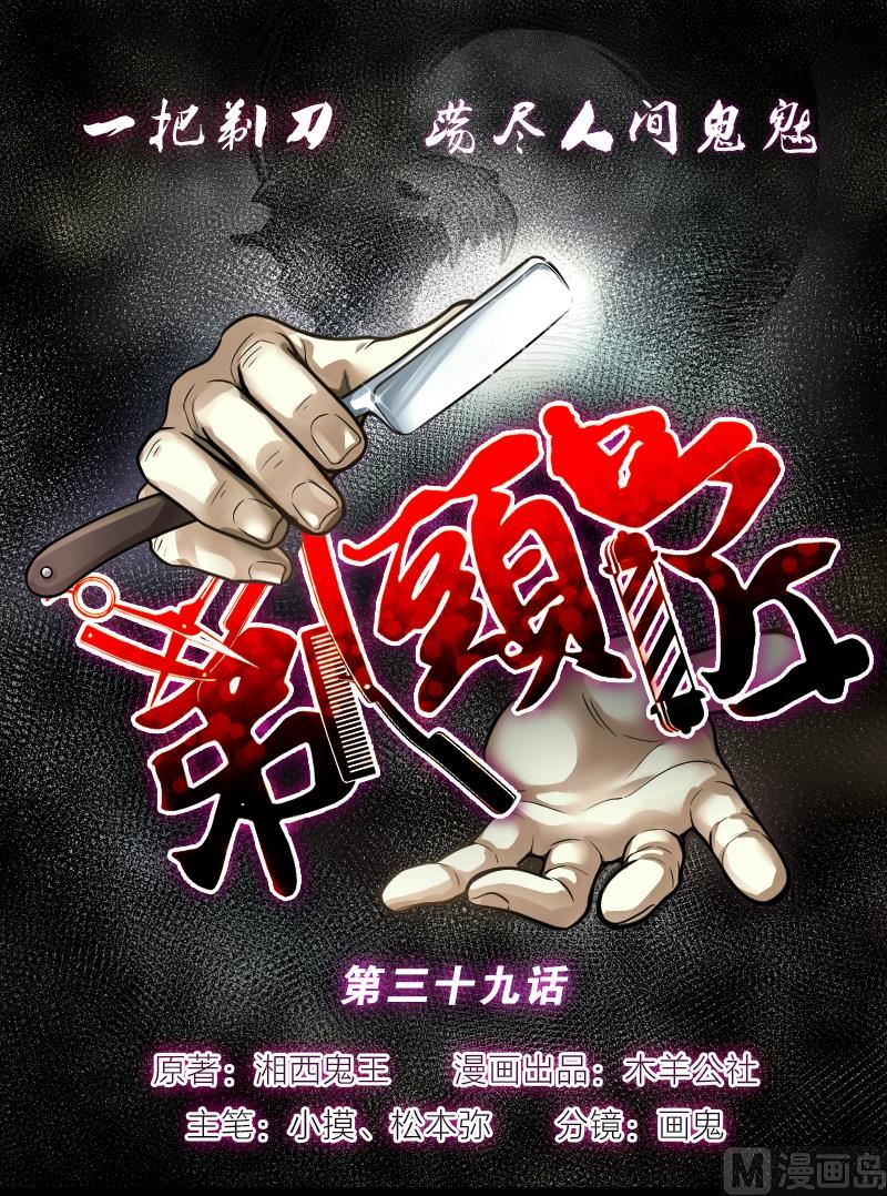 第39话 白日寿 14-第39话
