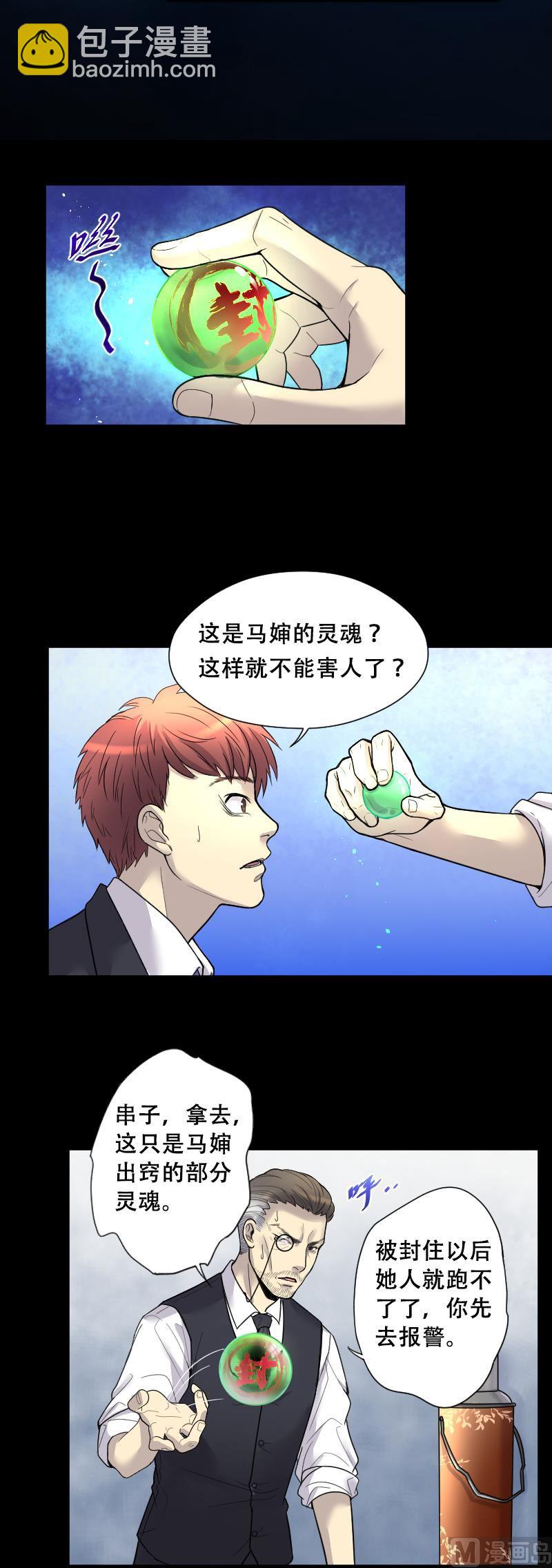 第39话 白日寿 14-第39话