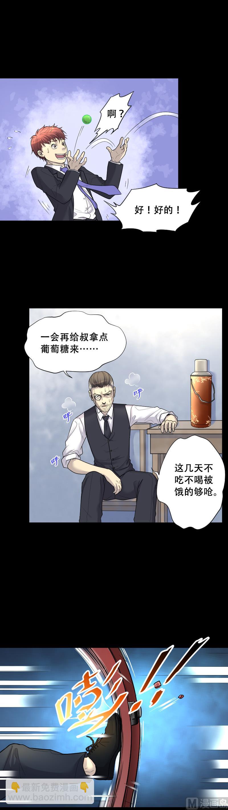 第39话 白日寿 14-第39话