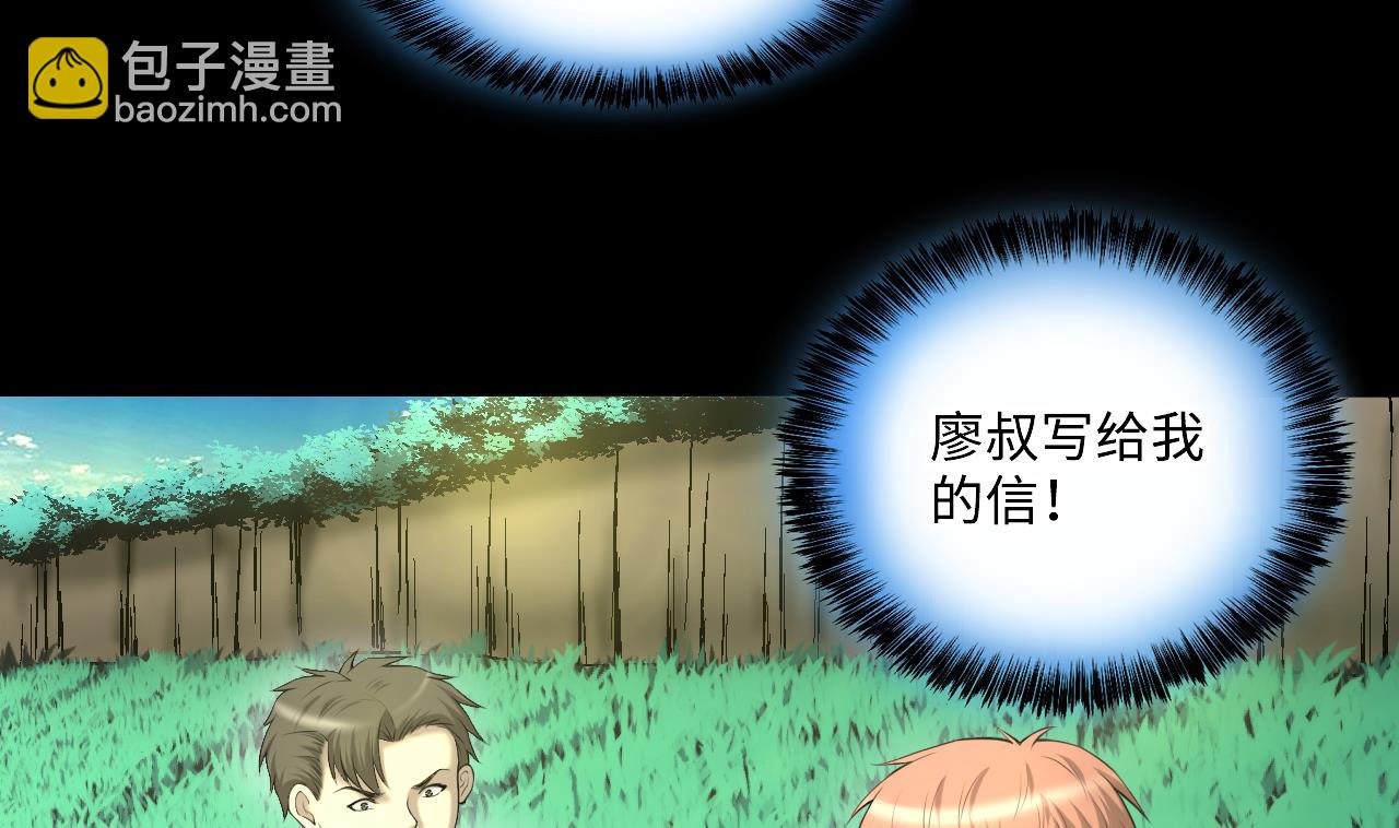 第415话 廖叔的信 1(1/2)-第413话