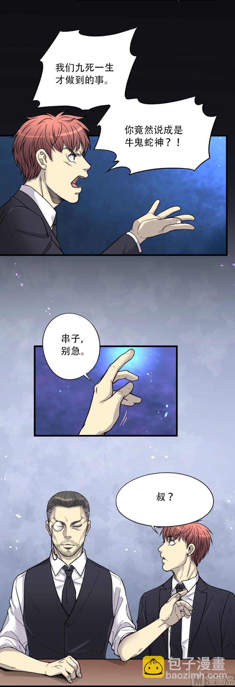 第41话 古海眼 1-第41话