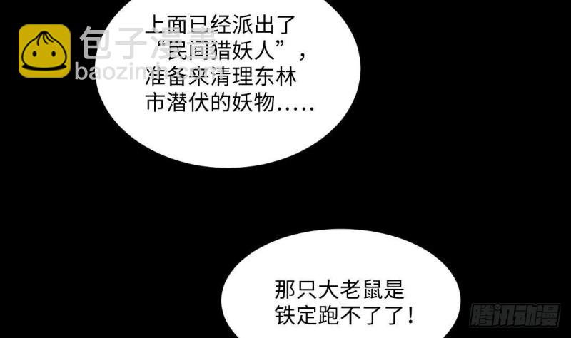 第429话 逮捕杨川 1(1/2)-第427话