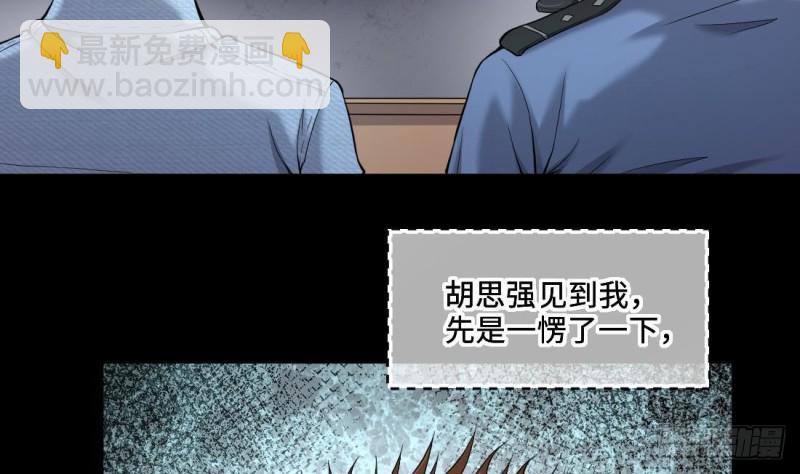 第431话 离奇死亡 1(1/2)-第429话