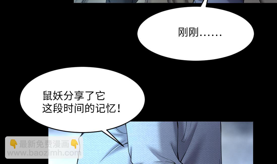 第441话 鼠妖受伤的真相 2(1/2)-第439话