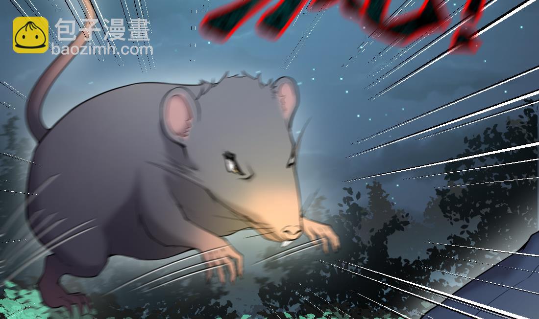第441话 鼠妖受伤的真相 2(1/2)-第439话