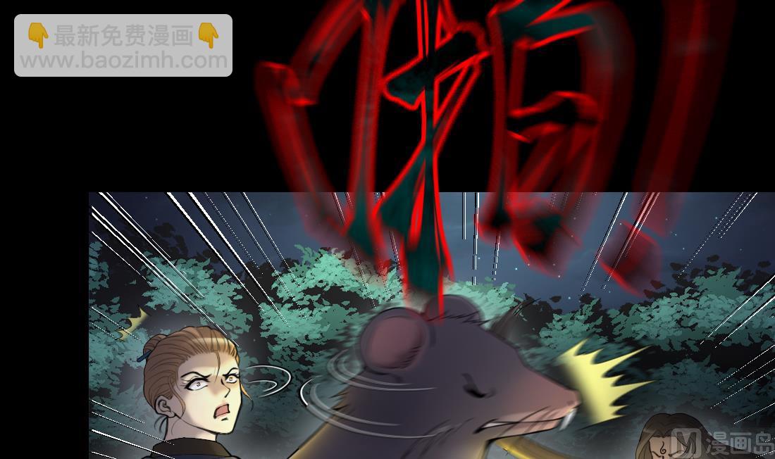 第441话 鼠妖受伤的真相 2(1/2)-第439话