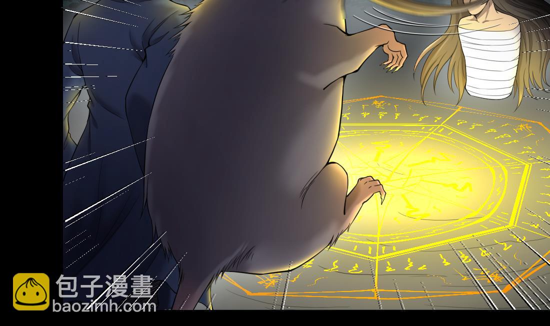 第441话 鼠妖受伤的真相 2(1/2)-第439话