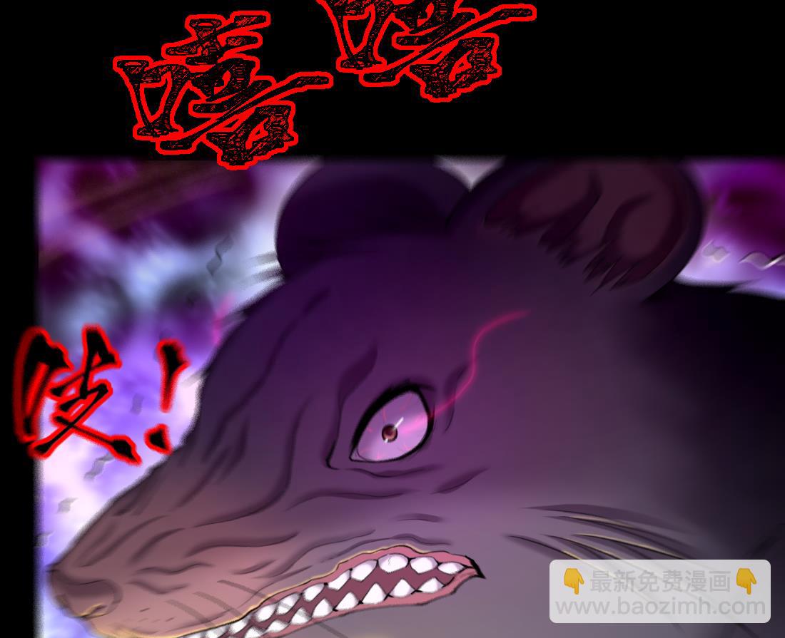 第441话 鼠妖受伤的真相 2(1/2)-第439话