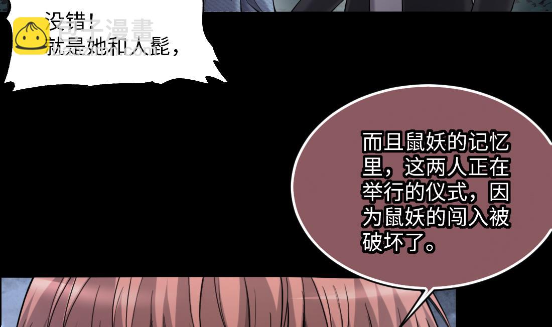 第441话 鼠妖受伤的真相 2(1/2)-第439话