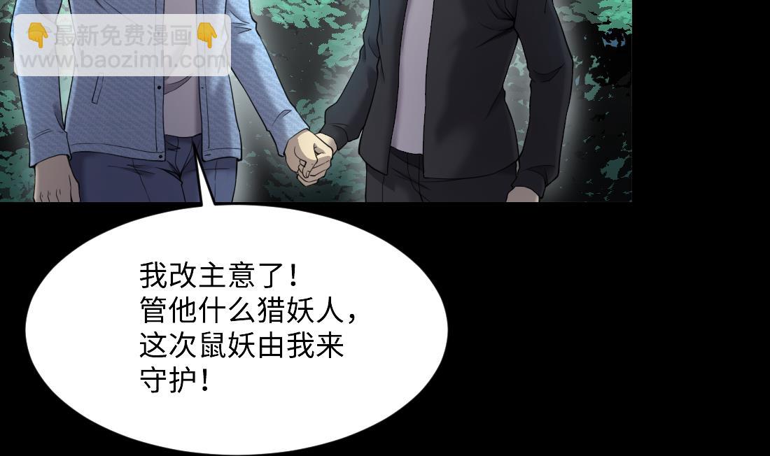 第441话 鼠妖受伤的真相 2(1/2)-第439话
