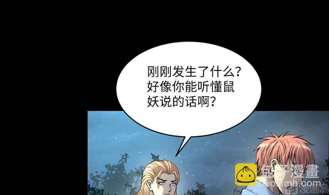 第441话 鼠妖受伤的真相 2(1/2)-第439话