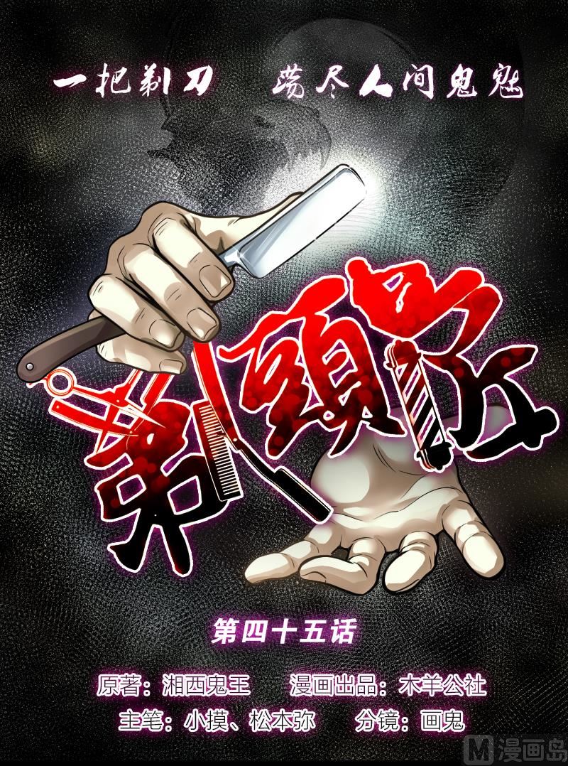 第45话 古海眼 5(1/2)-第45话