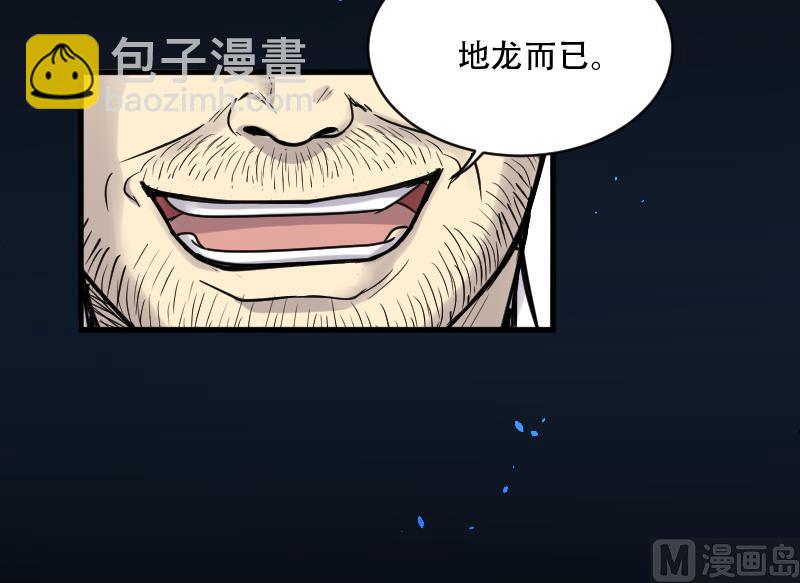 第45话 古海眼 5(1/2)-第45话