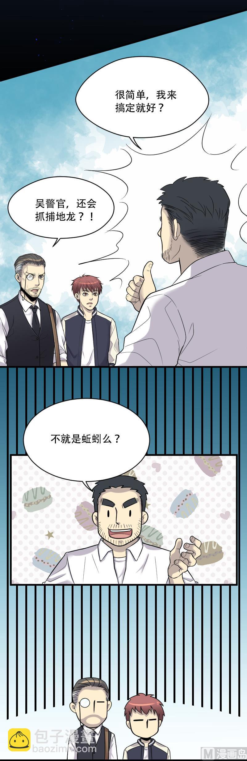 第45话 古海眼 5(1/2)-第45话