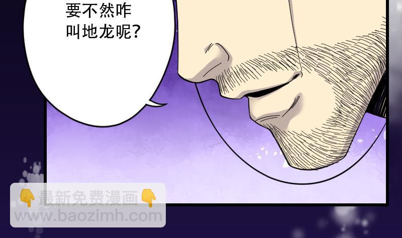 第45话 古海眼 5(1/2)-第45话