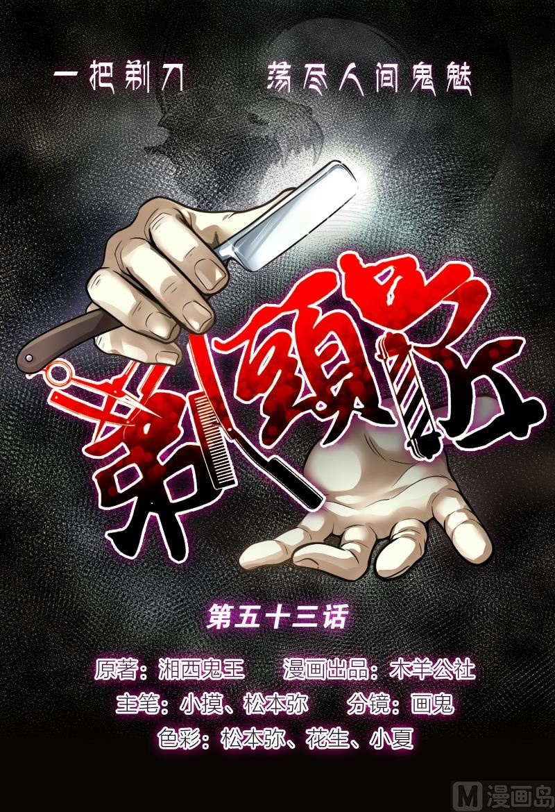 第53话 刺血术 2(1/2)-第53话