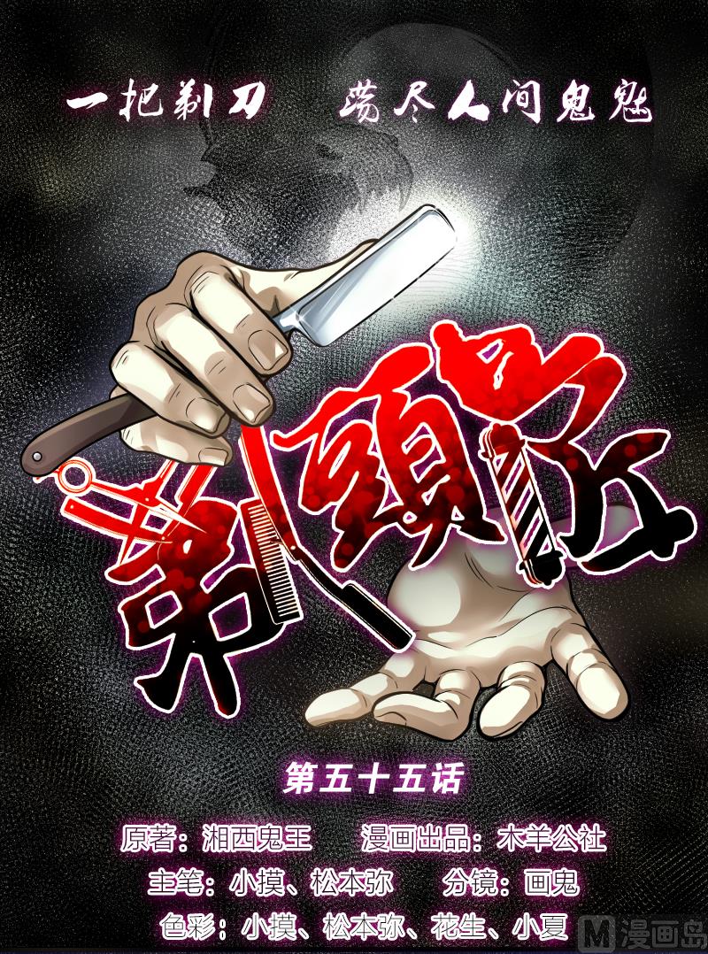 第55话 刺血术 4-第55话