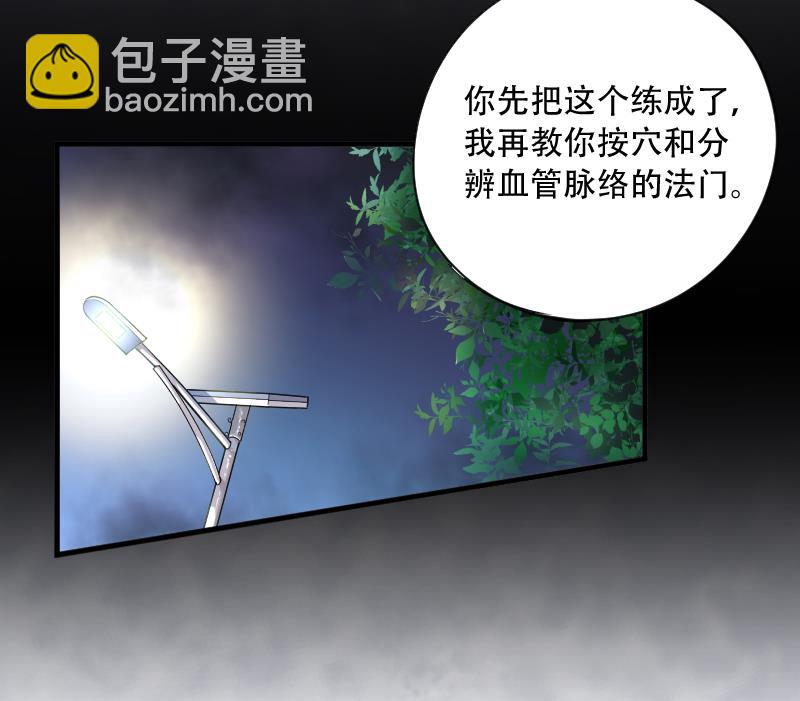 第55话 刺血术 4-第55话