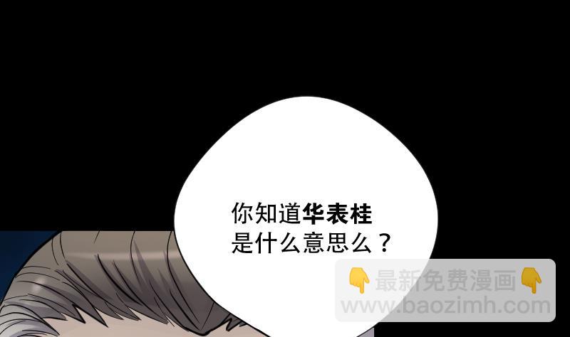 第57话 养阴棺 2-第57话