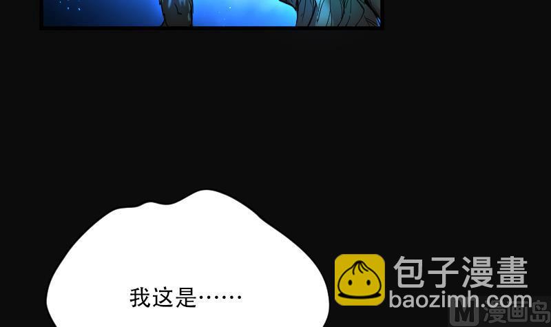 第57话 养阴棺 2-第57话