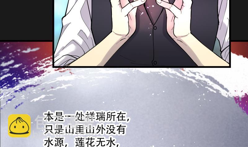 第79话 镇山妖 4(1/2)-第79话