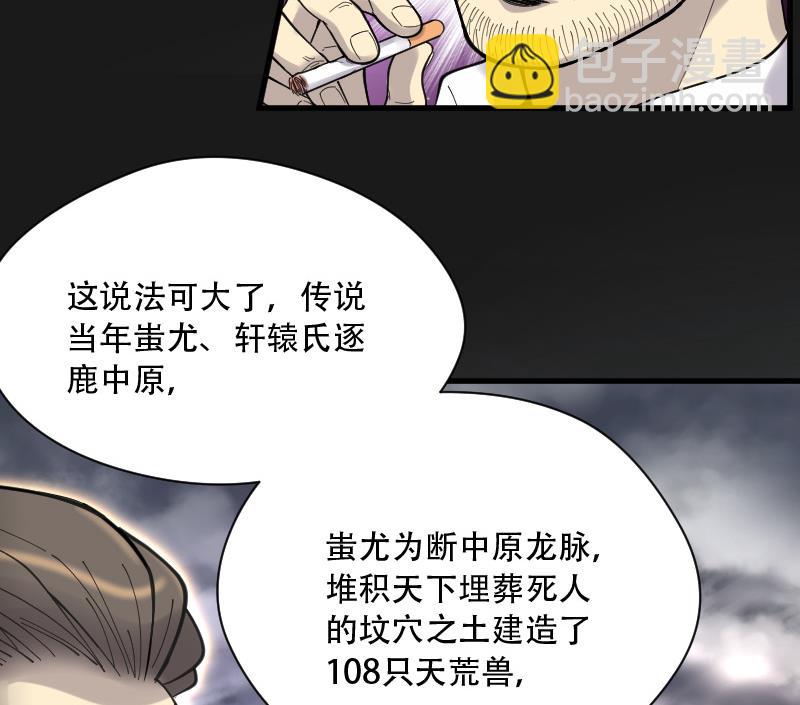 第79话 镇山妖 4(1/2)-第79话