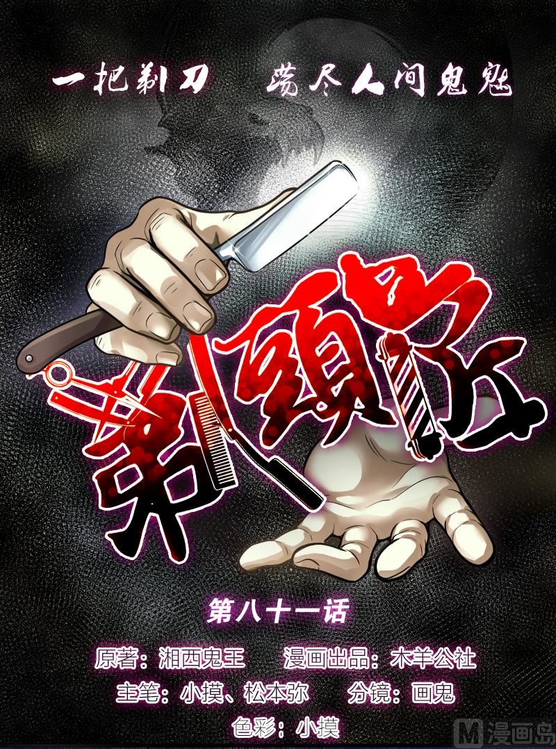 第81话 尸舔 1(1/2)-第81话
