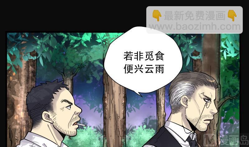 第85话 尸舔 5-第85话