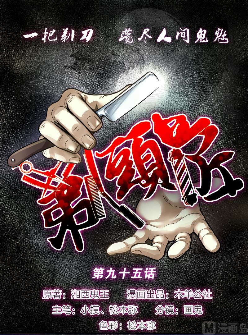 第95话 五雷镇尸杵 4-第95话