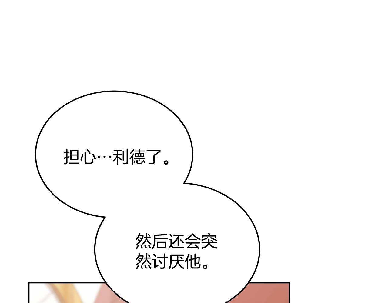 第24话 你也会担心吗(1/4)-第25话
