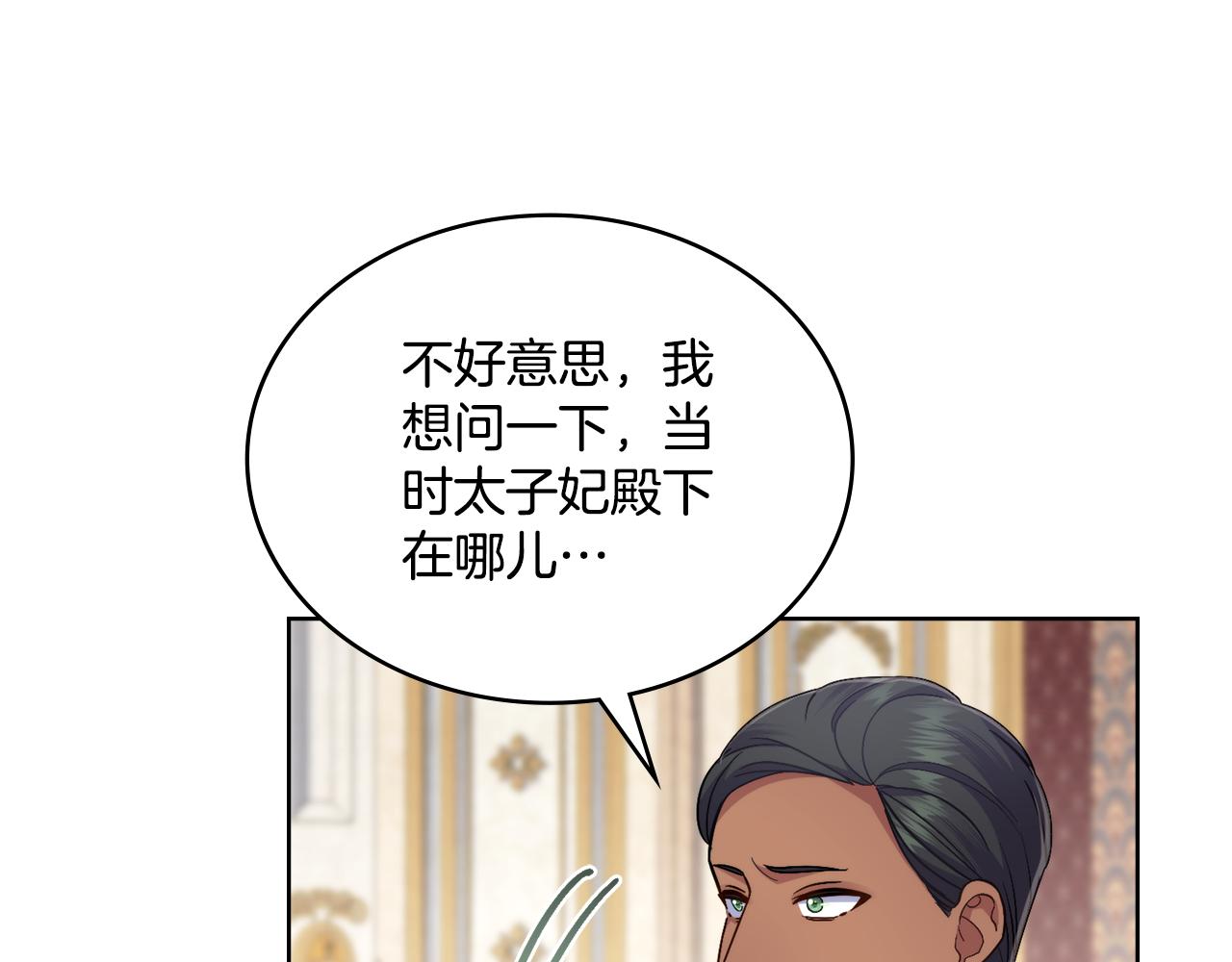 第70话 皇太子的误导(1/3)-第71话