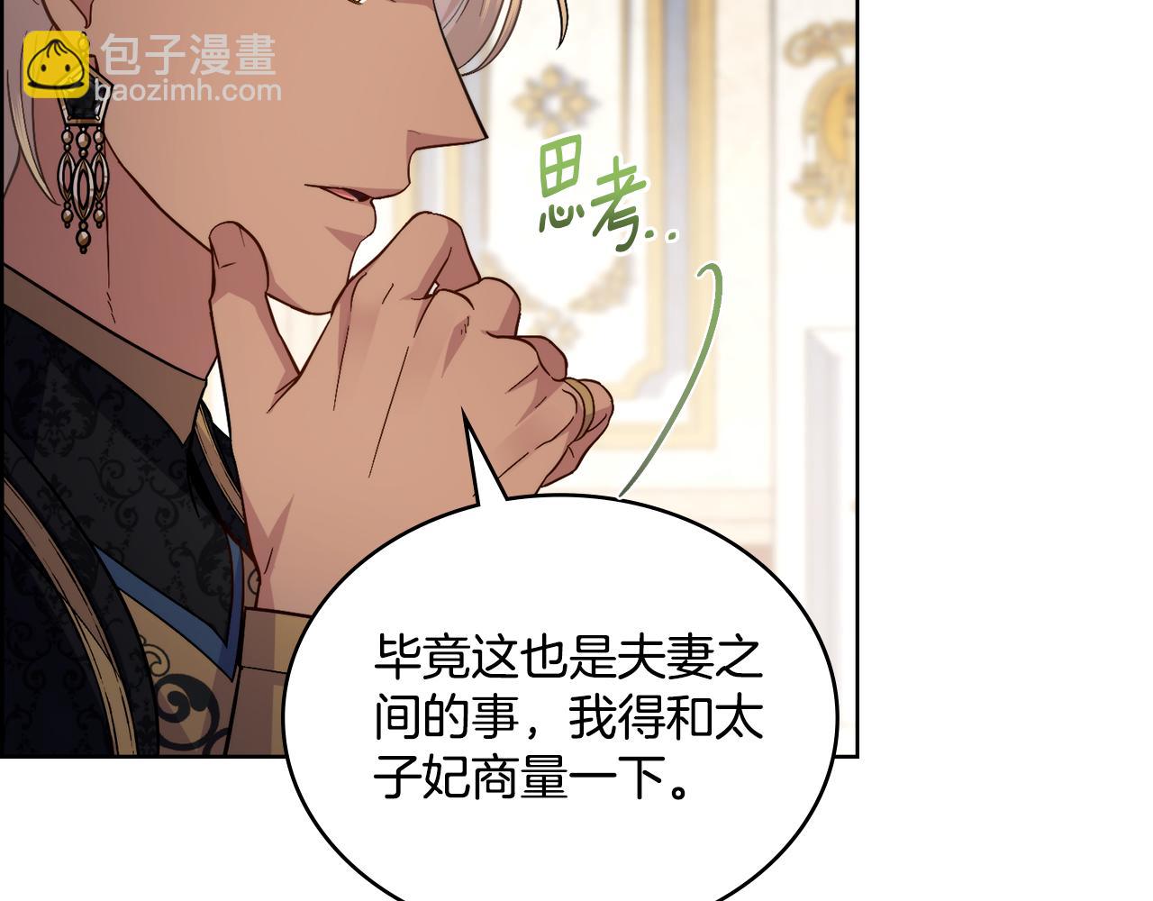 第70话 皇太子的误导(1/3)-第71话