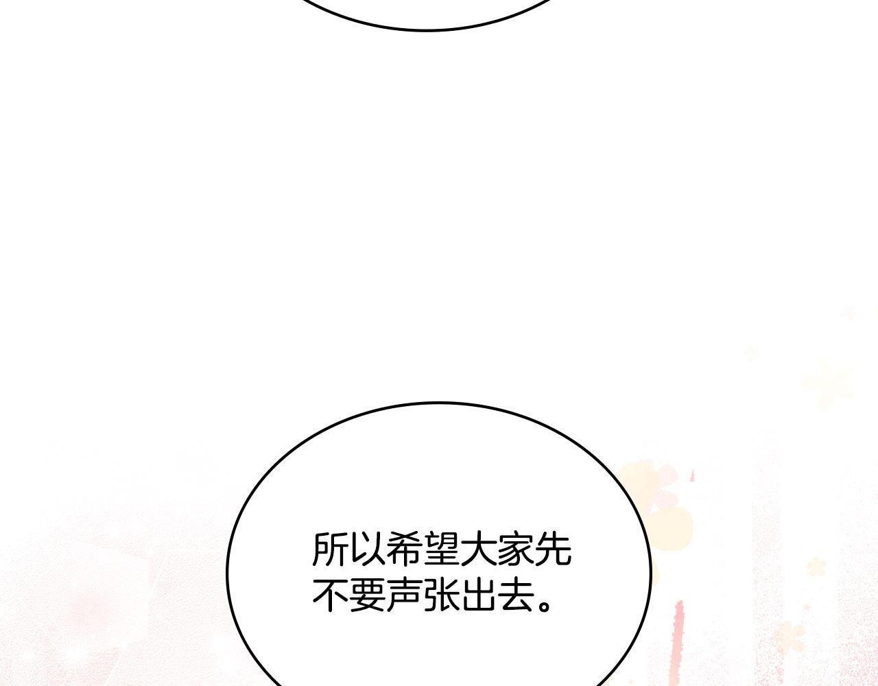 第70话 皇太子的误导(1/3)-第71话