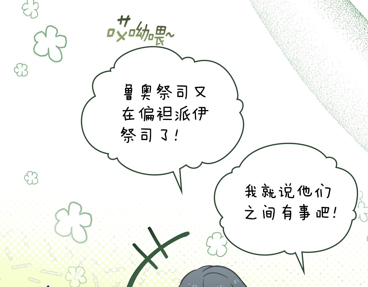 第76话 关系好可疑(1/4)-第77话
