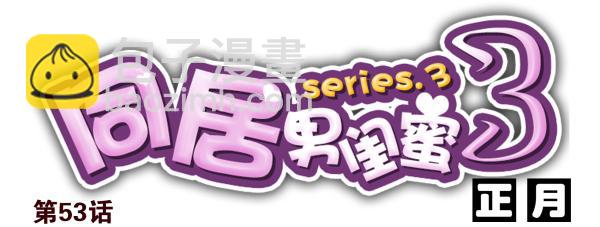 第三季52-53:三个感叹号-第101话