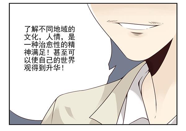 第三季59：旅行的理由-第107话