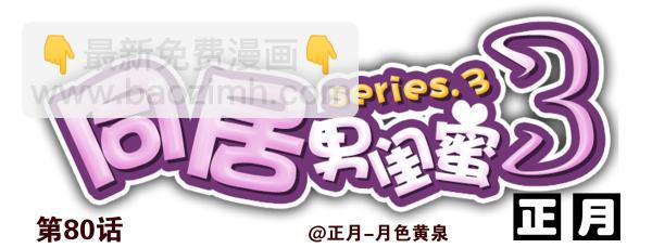第三季78-80：直接来！-第117话